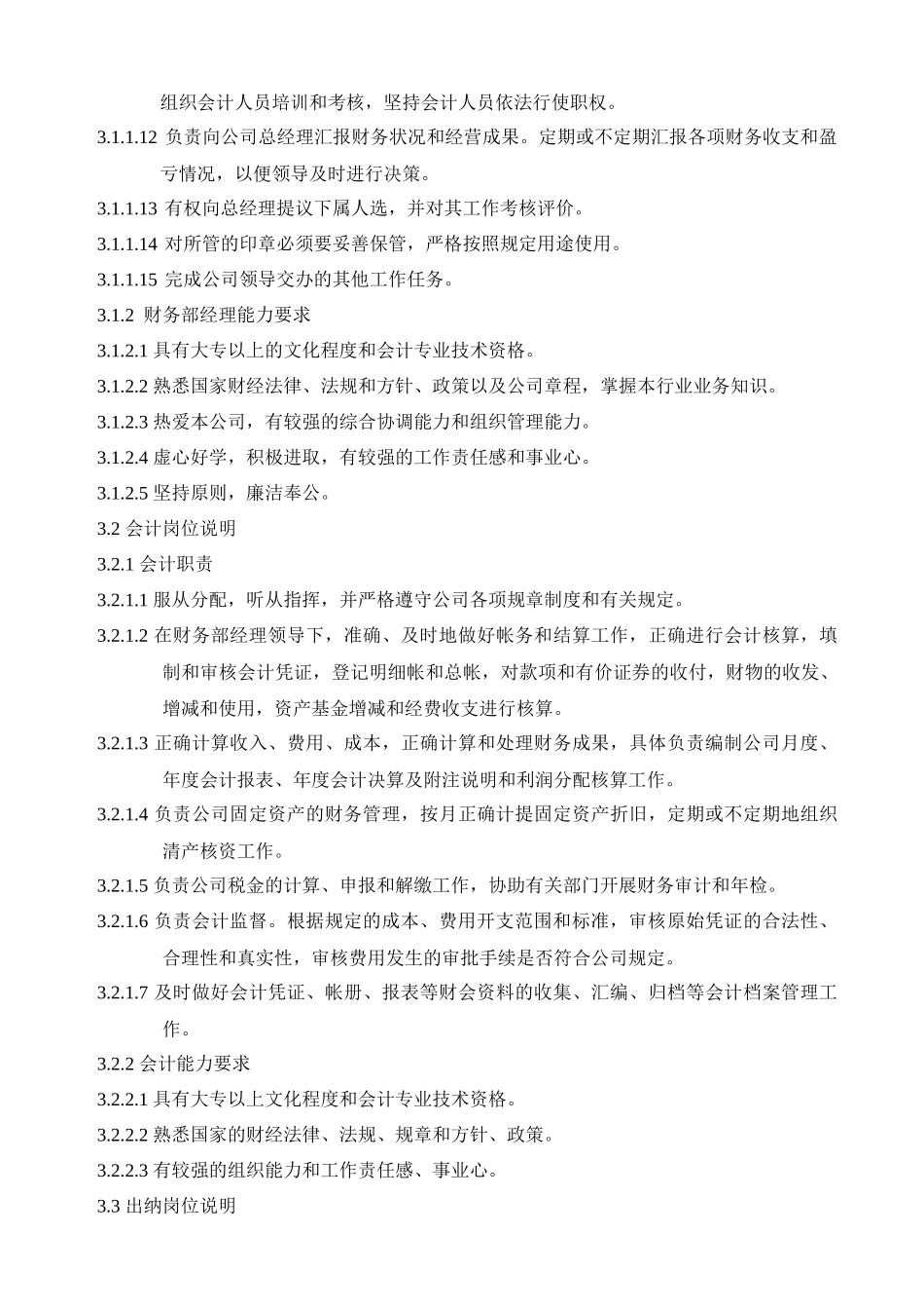 财务部岗位说明_第3页