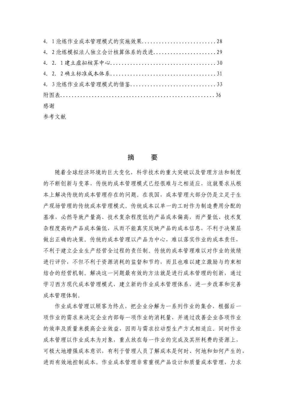作业成本管理模式及其应用研究_第2页
