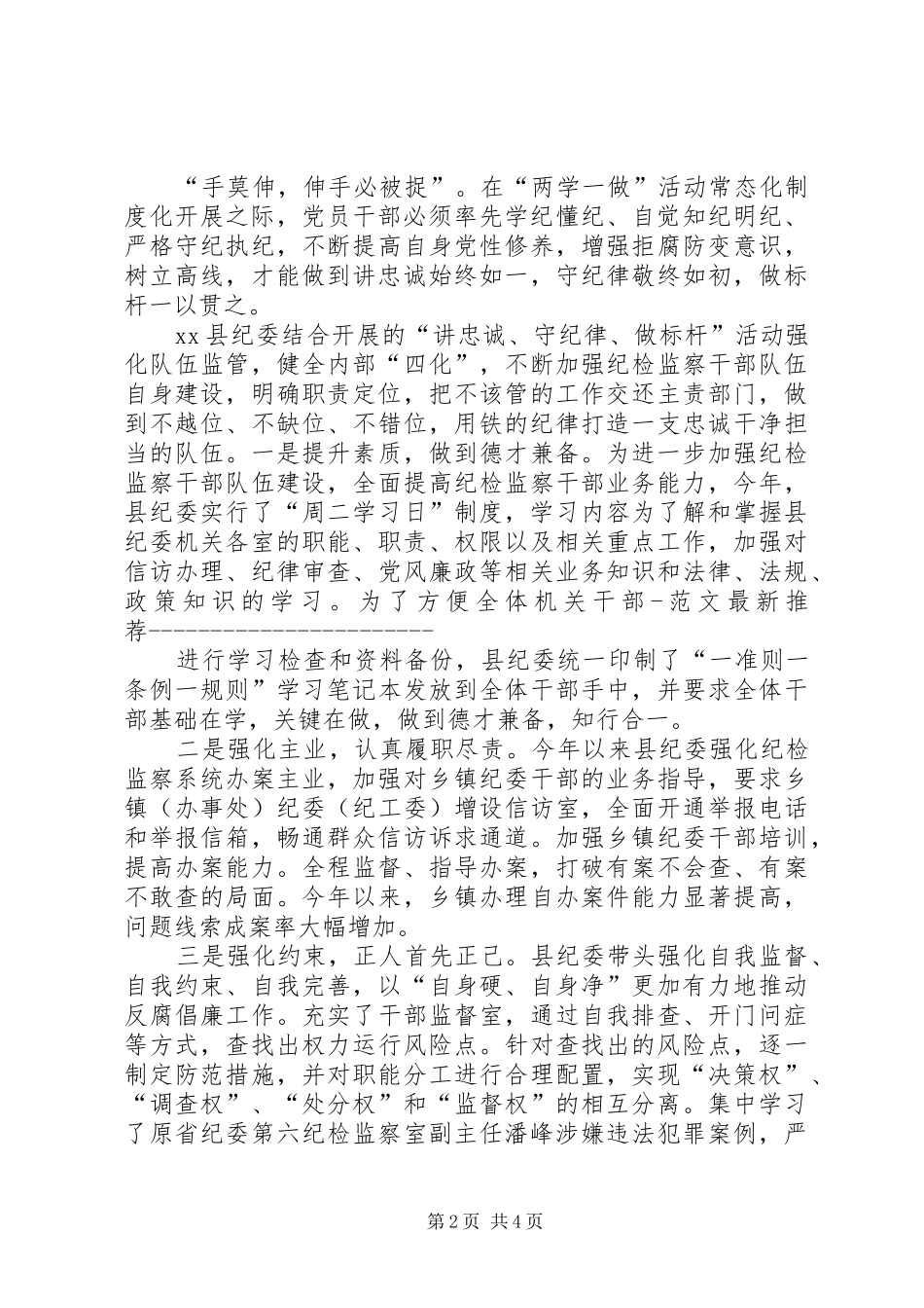 讲忠诚守纪律做标杆活动实施方案 _第2页