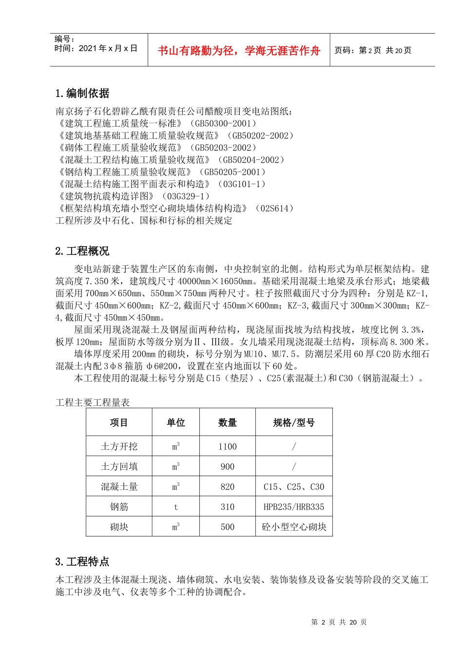 石化公司变电站施工方案_第2页