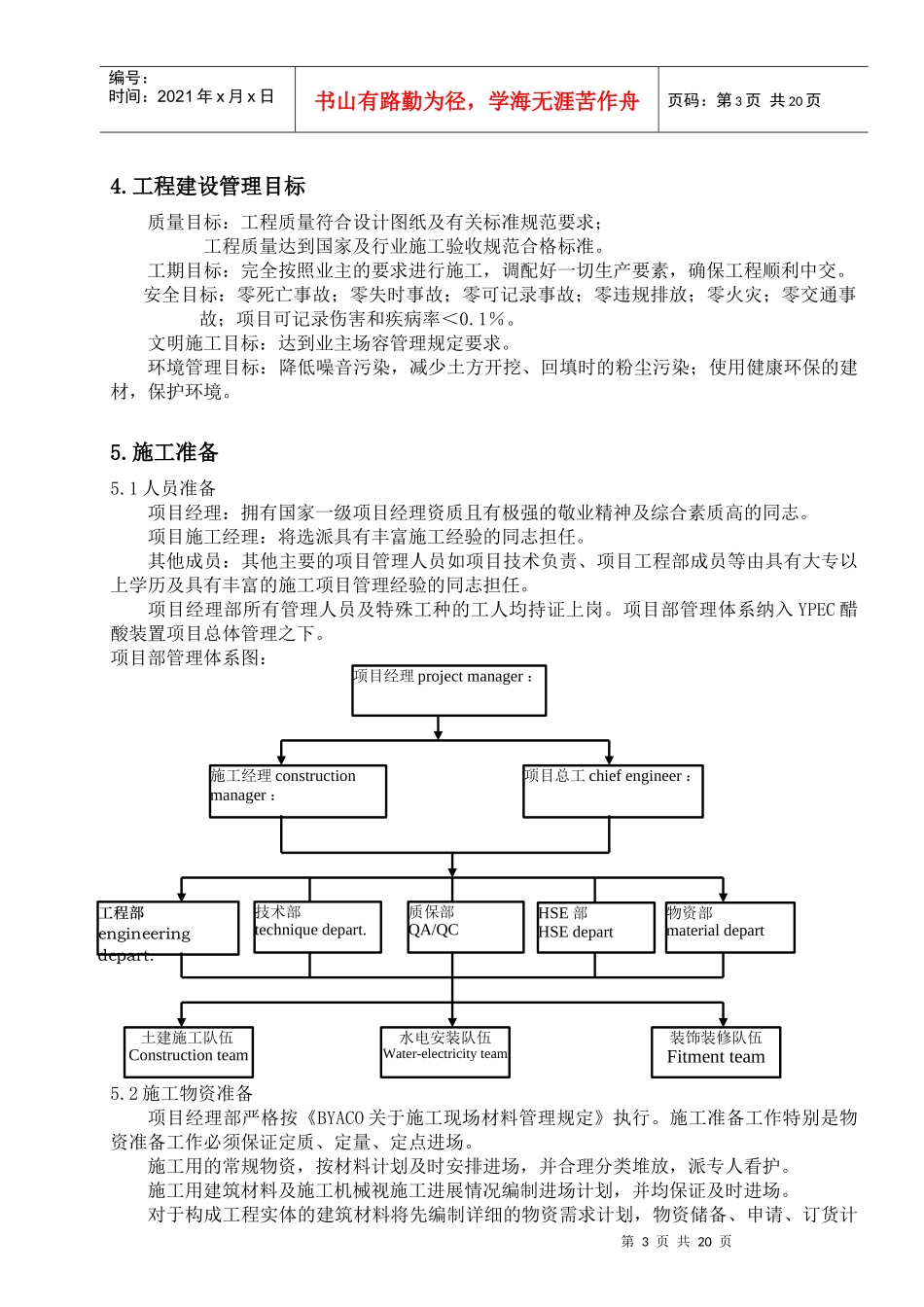 石化公司变电站施工方案_第3页