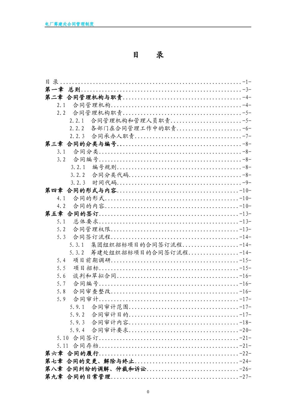 电厂筹建处合同管理暂行办法_第3页