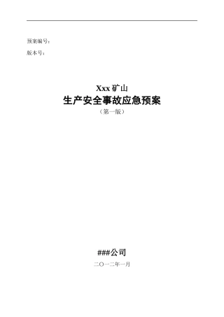 矿山生产安全事故应急预案