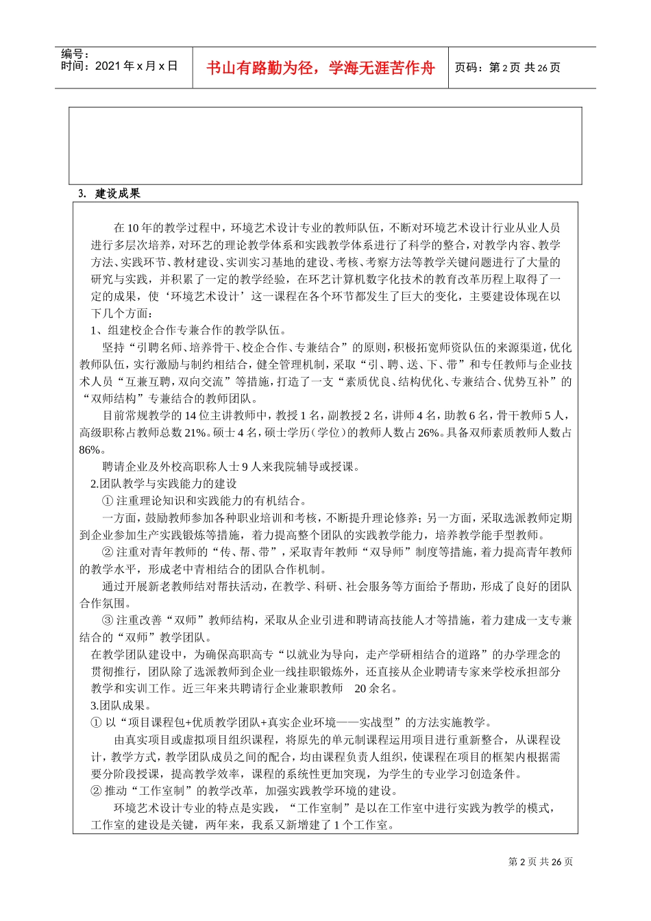 省优秀教学团队申报表(DOC33页)_第2页