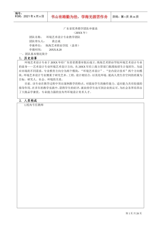 省优秀教学团队申报表(DOC33页)
