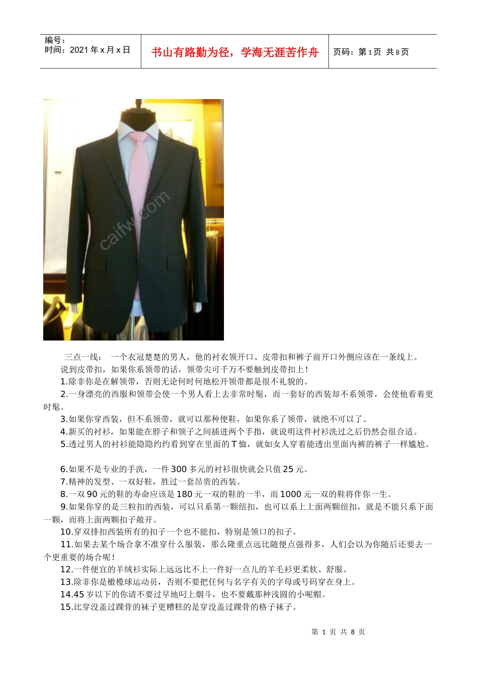 男性着装礼仪_第1页