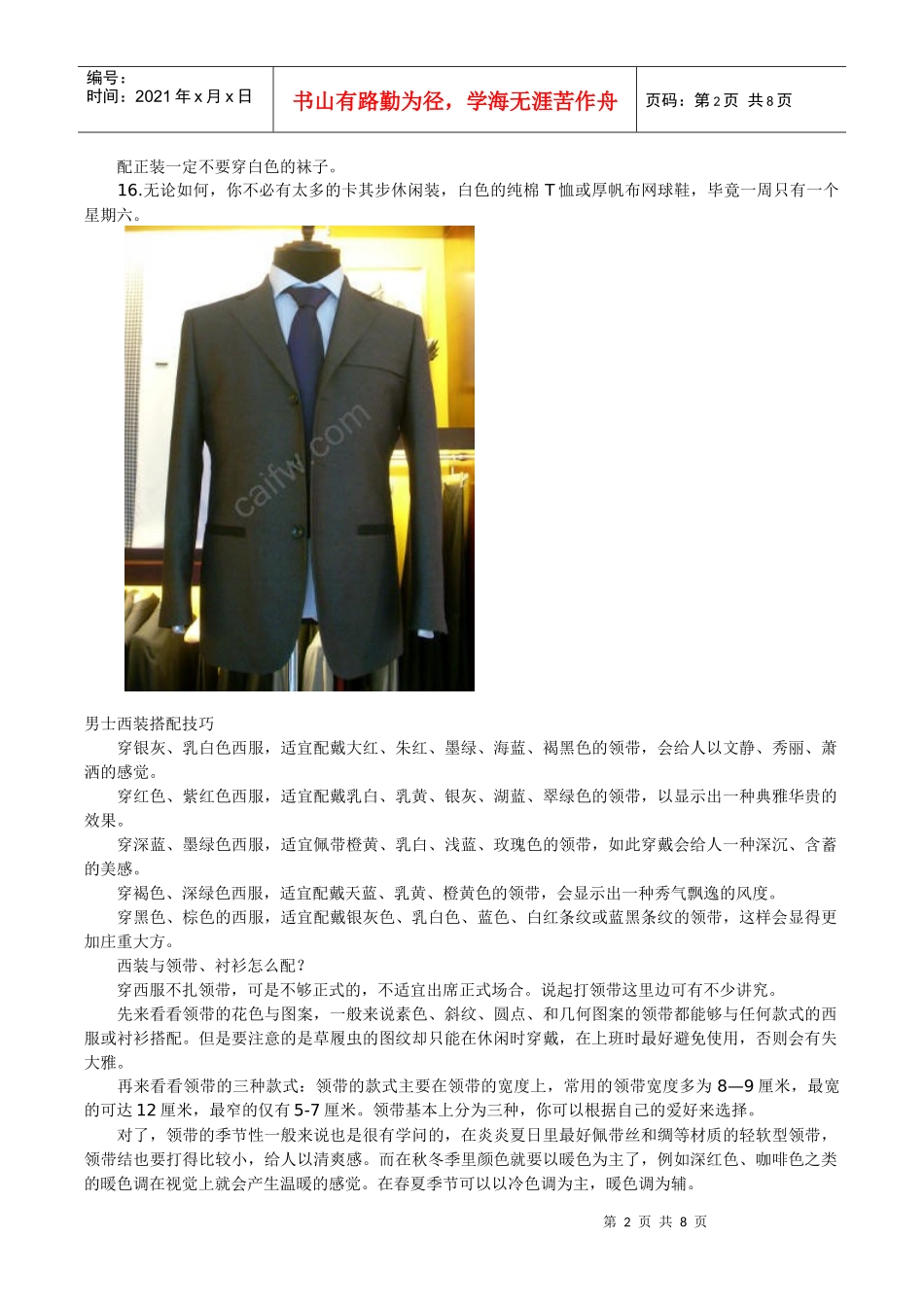 男性着装礼仪_第2页