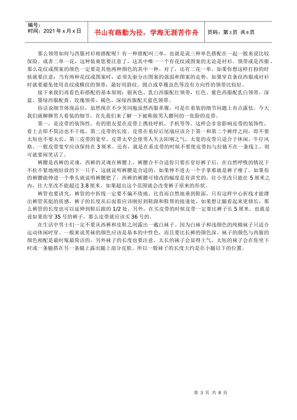 男性着装礼仪_第3页