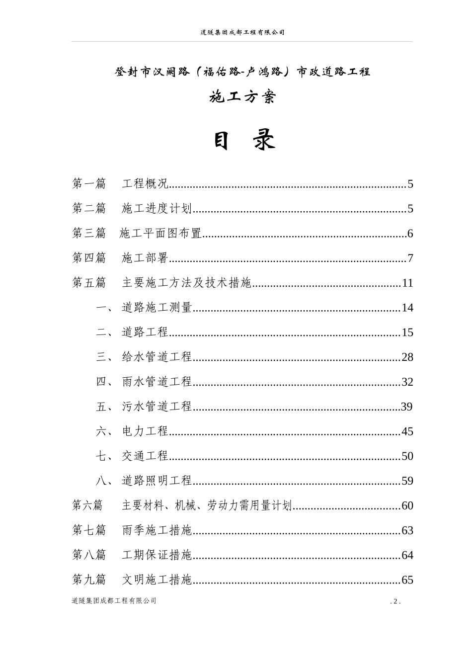 登封市汉阙路市政道路施工组织设计方案[1]_第2页