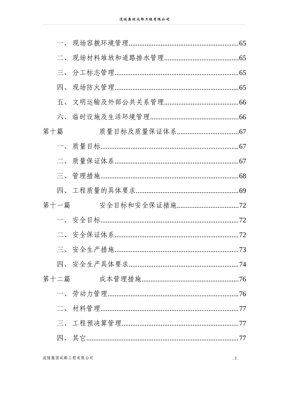 登封市汉阙路市政道路施工组织设计方案[1]_第3页
