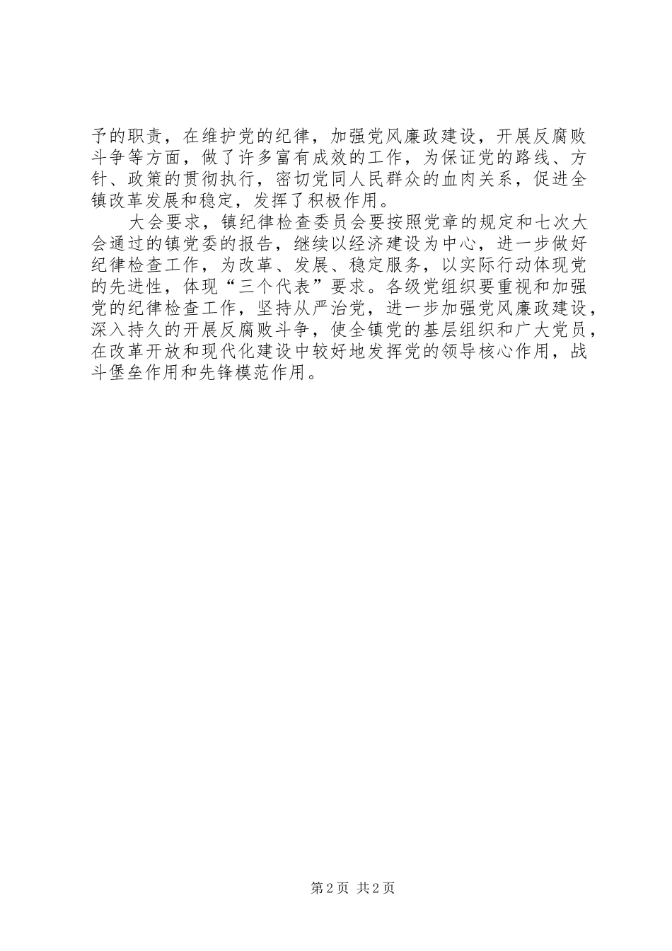 关于红十字会灾后资金使用实施方案的报告 _第2页