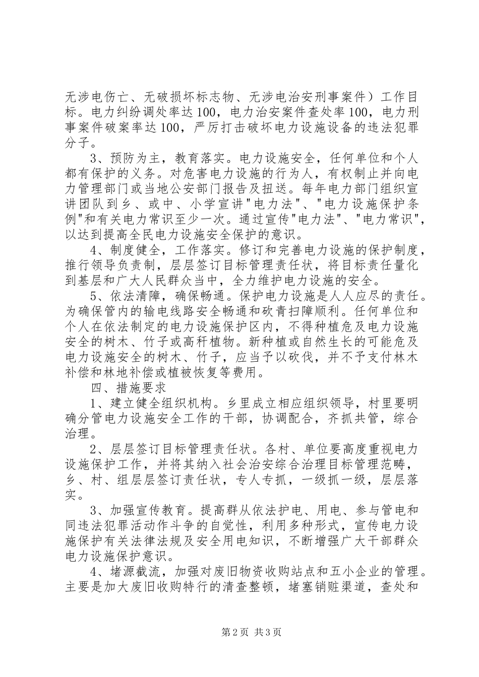 金龙乡电力设施安全创建工作实施方案 _第2页