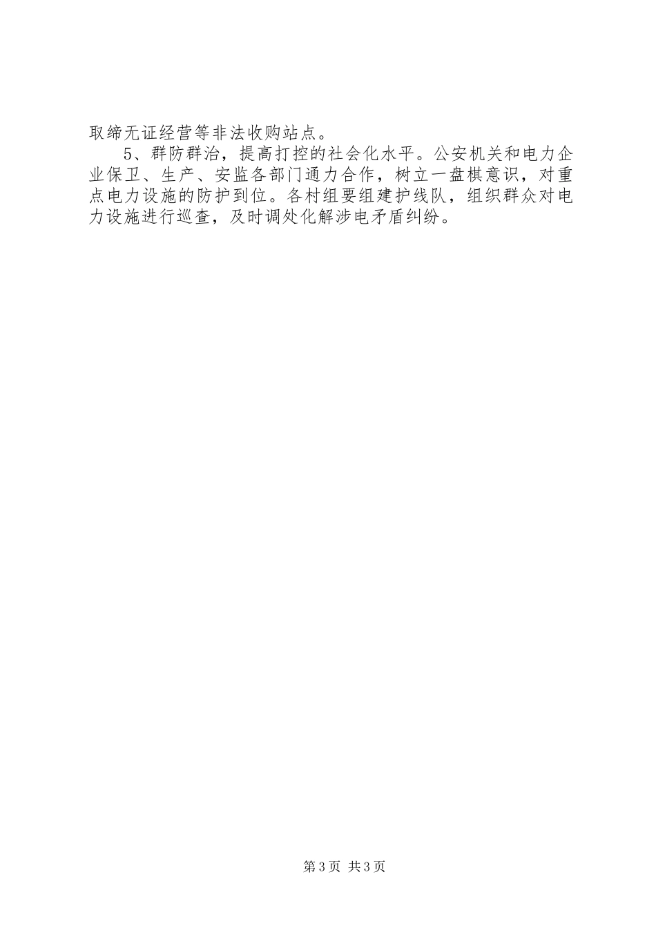 金龙乡电力设施安全创建工作实施方案 _第3页