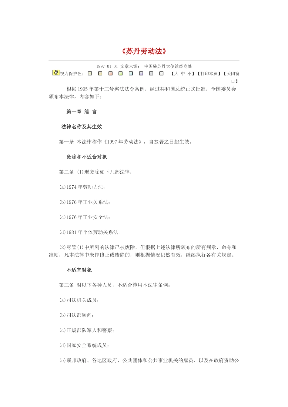 《苏丹劳动法》_第1页