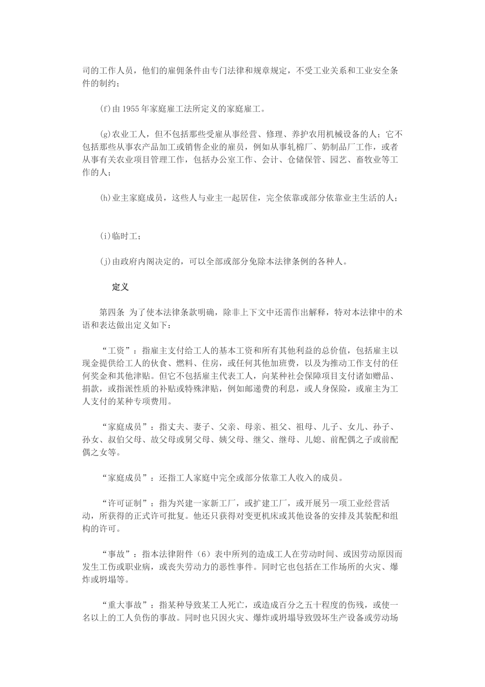 《苏丹劳动法》_第2页