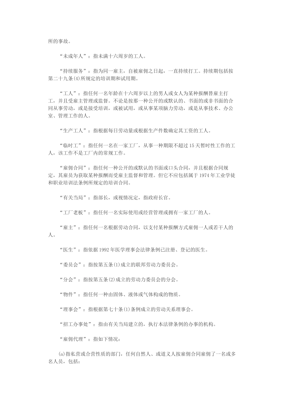 《苏丹劳动法》_第3页