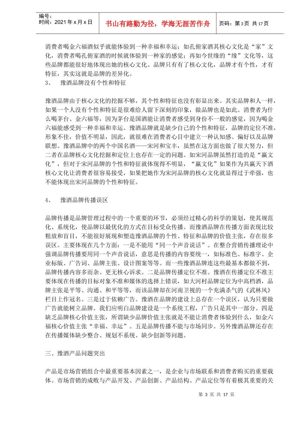 破解阻碍豫酒企业发展之迷_第3页