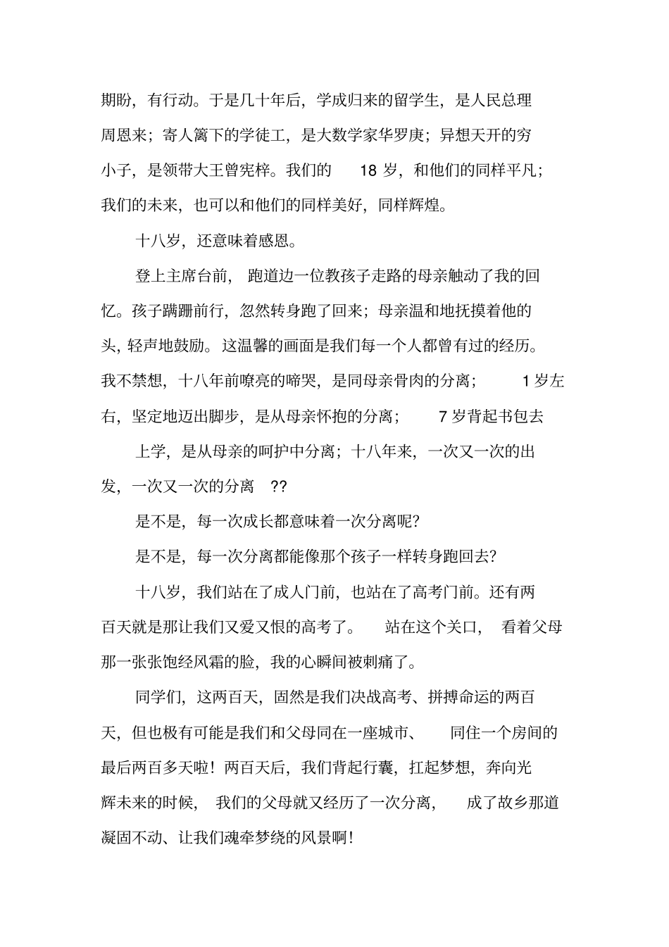 成人礼学生代表的发言稿_第2页