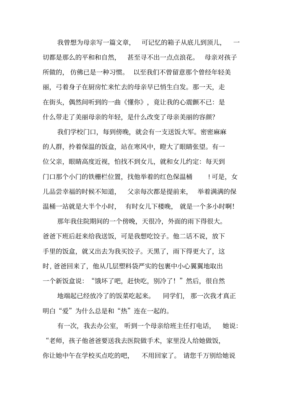 成人礼学生代表的发言稿_第3页