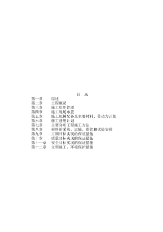 码头抛石施工组织设计