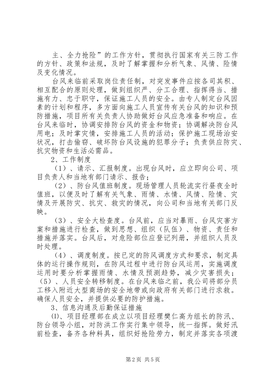 防台防汛应急处置行动实施方案 _第2页