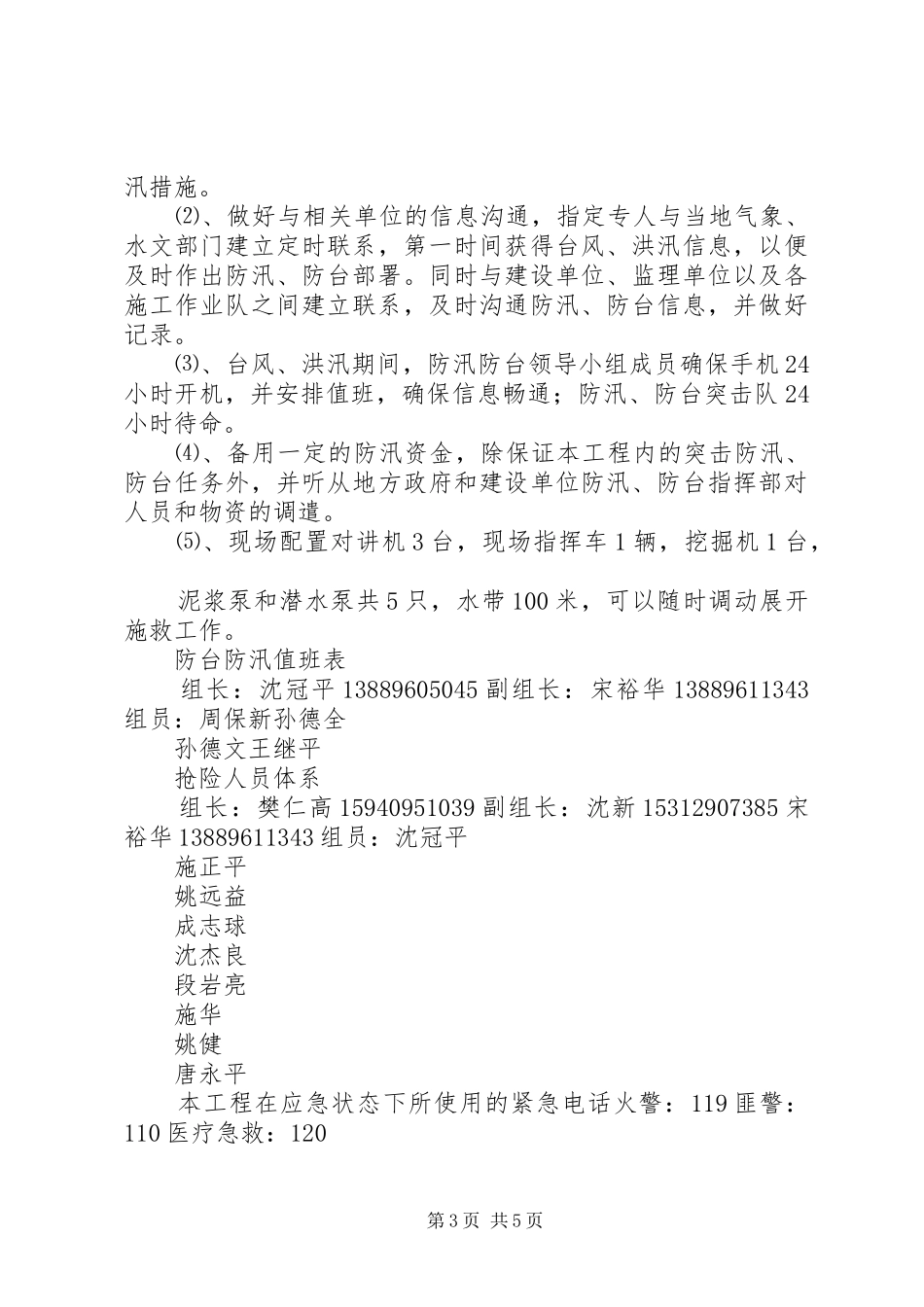 防台防汛应急处置行动实施方案 _第3页