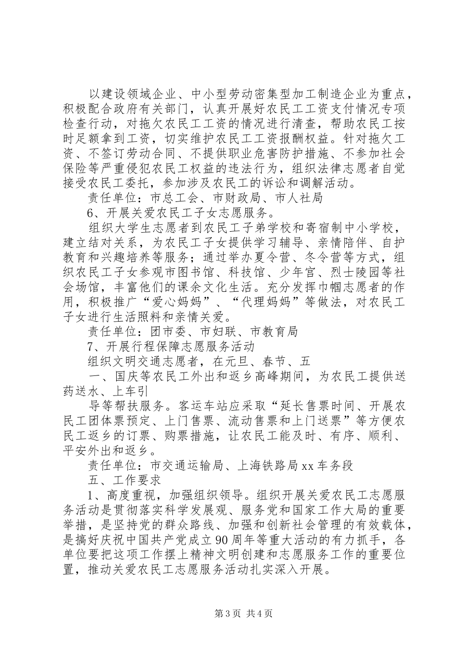 四关爱志愿服务活动方案 _第3页