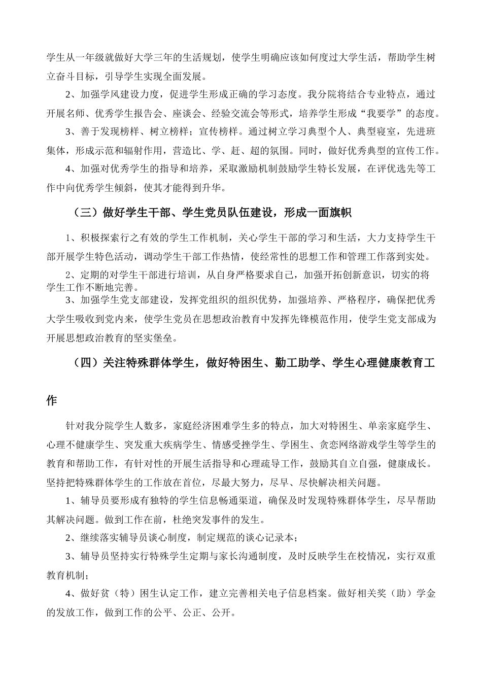 经济管理分院学生管理工作计划书_第2页