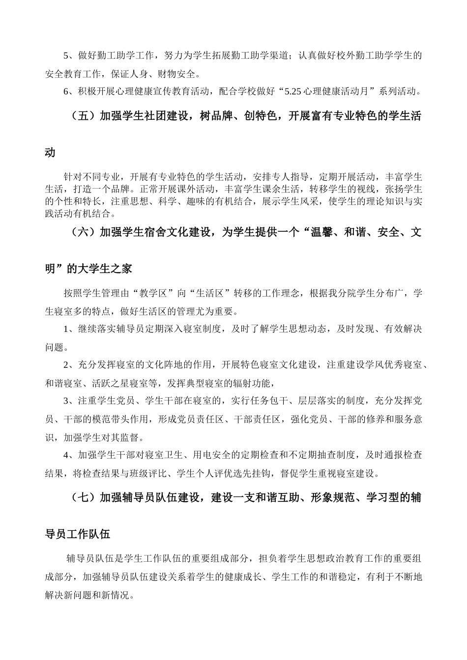 经济管理分院学生管理工作计划书_第3页