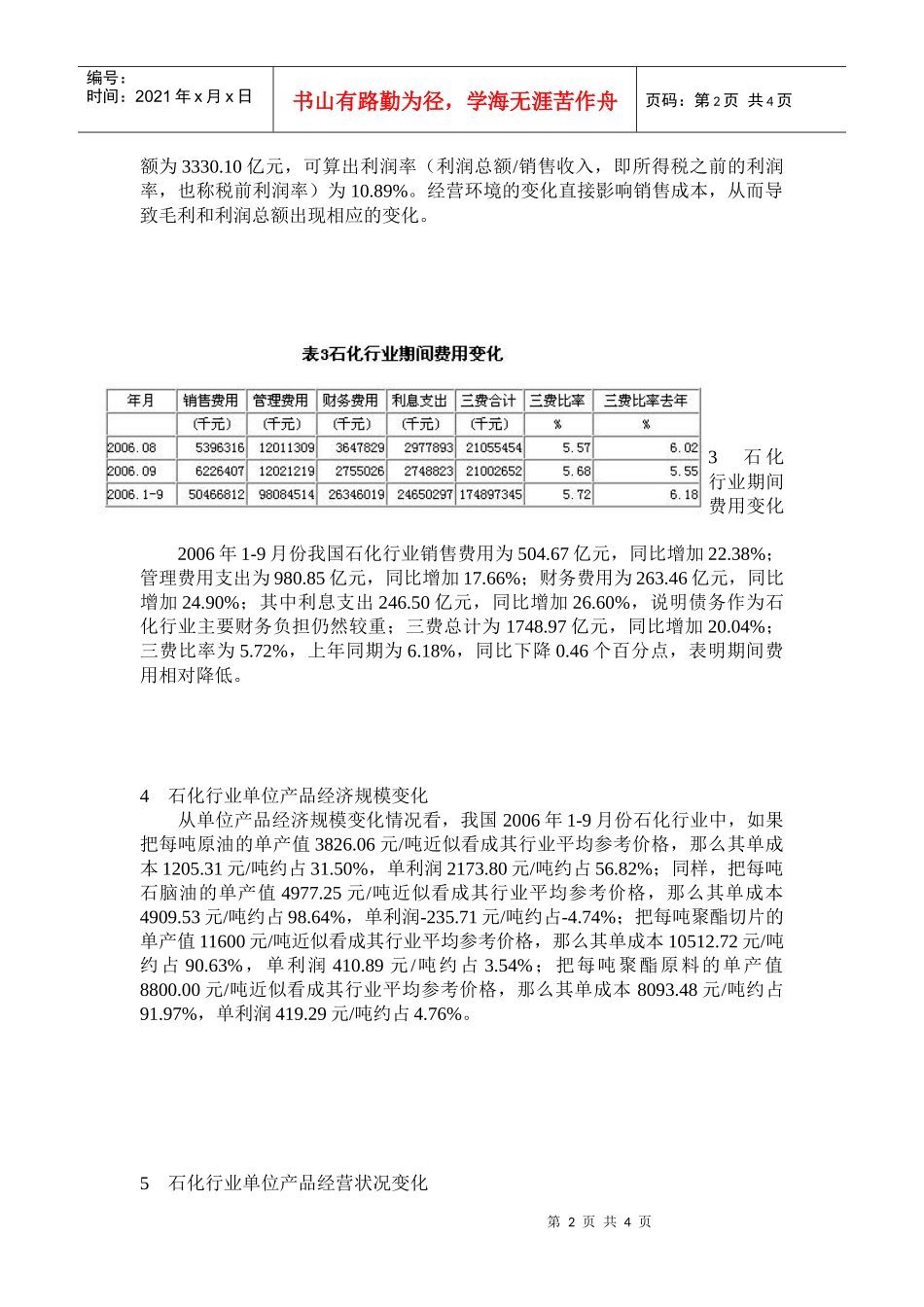 石化行业经济运行分析报告_第2页