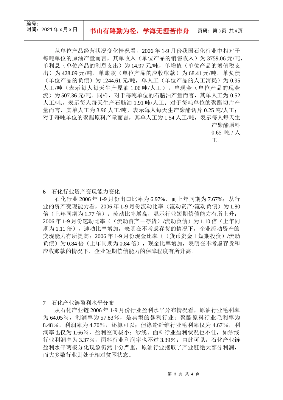 石化行业经济运行分析报告_第3页