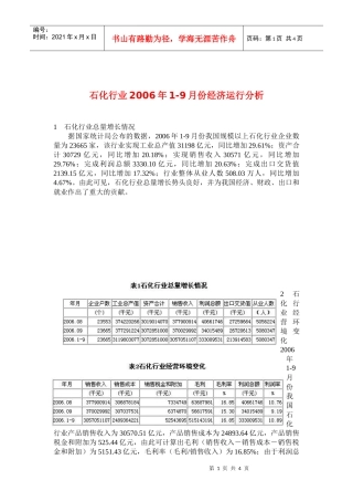 石化行业经济运行分析报告