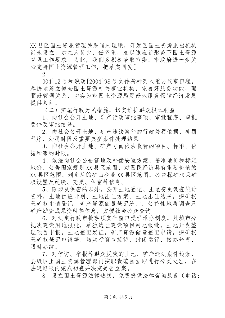 科技局效能建设整改实施方案 _第3页