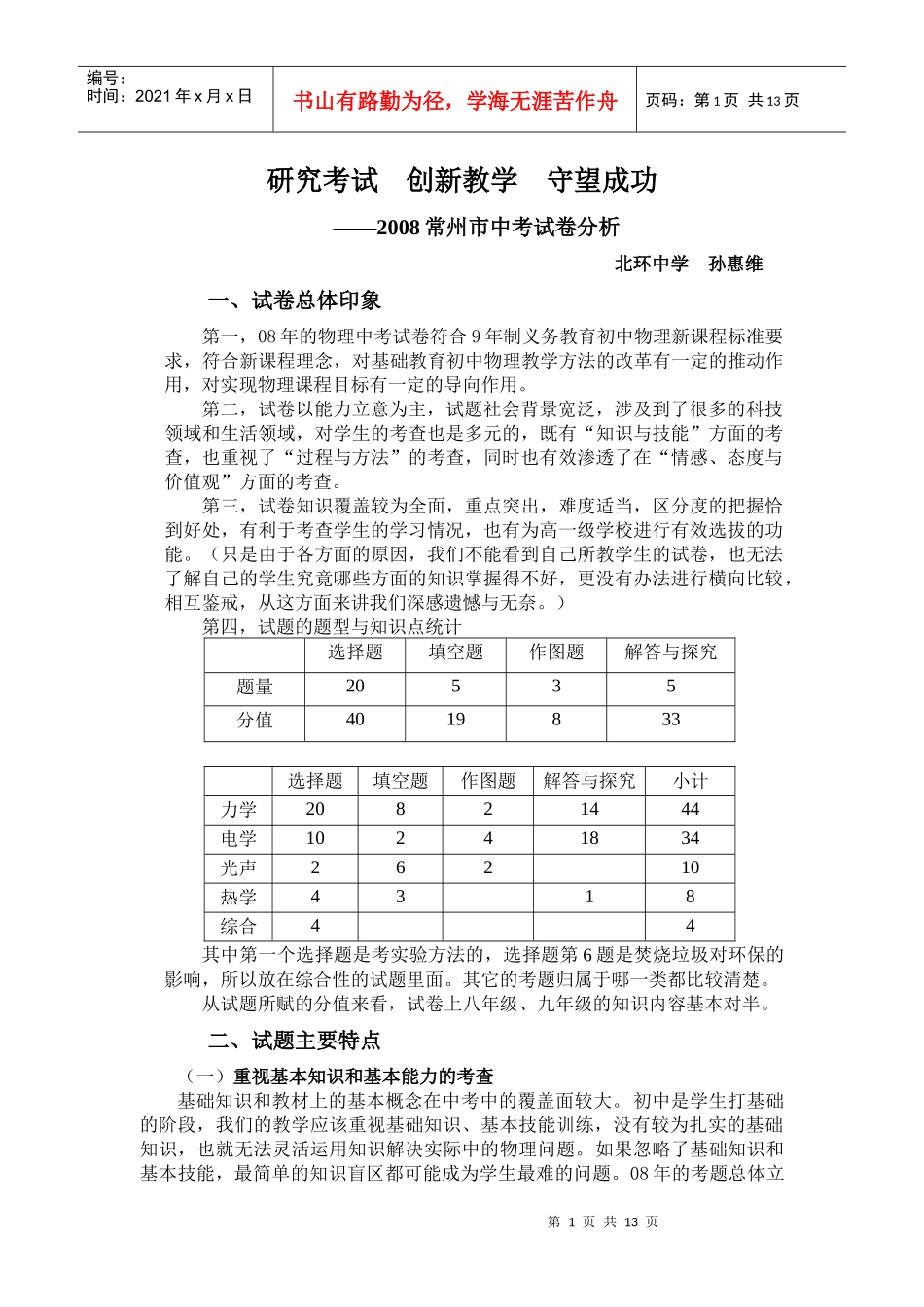 研究考试评价创新课堂教学_第1页