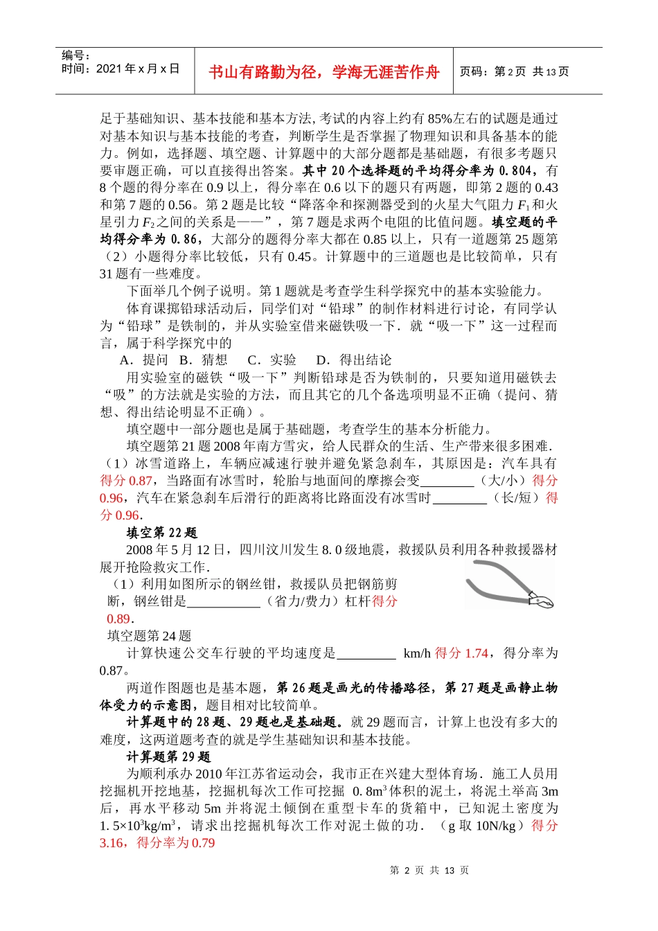 研究考试评价创新课堂教学_第2页