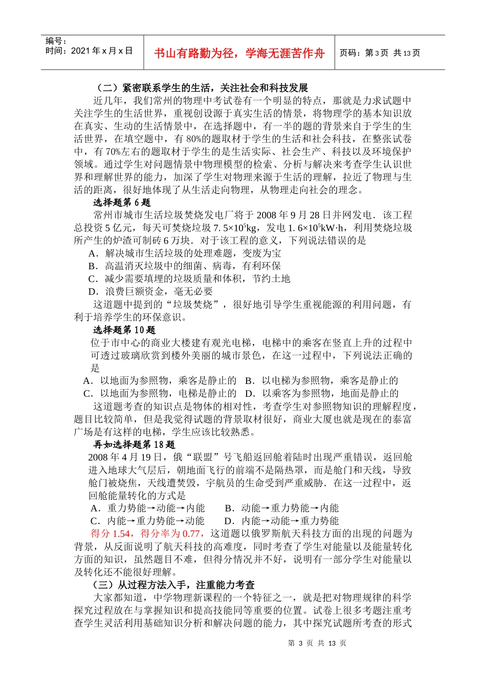 研究考试评价创新课堂教学_第3页