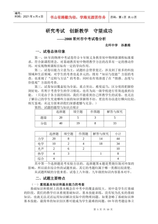 研究考试评价创新课堂教学