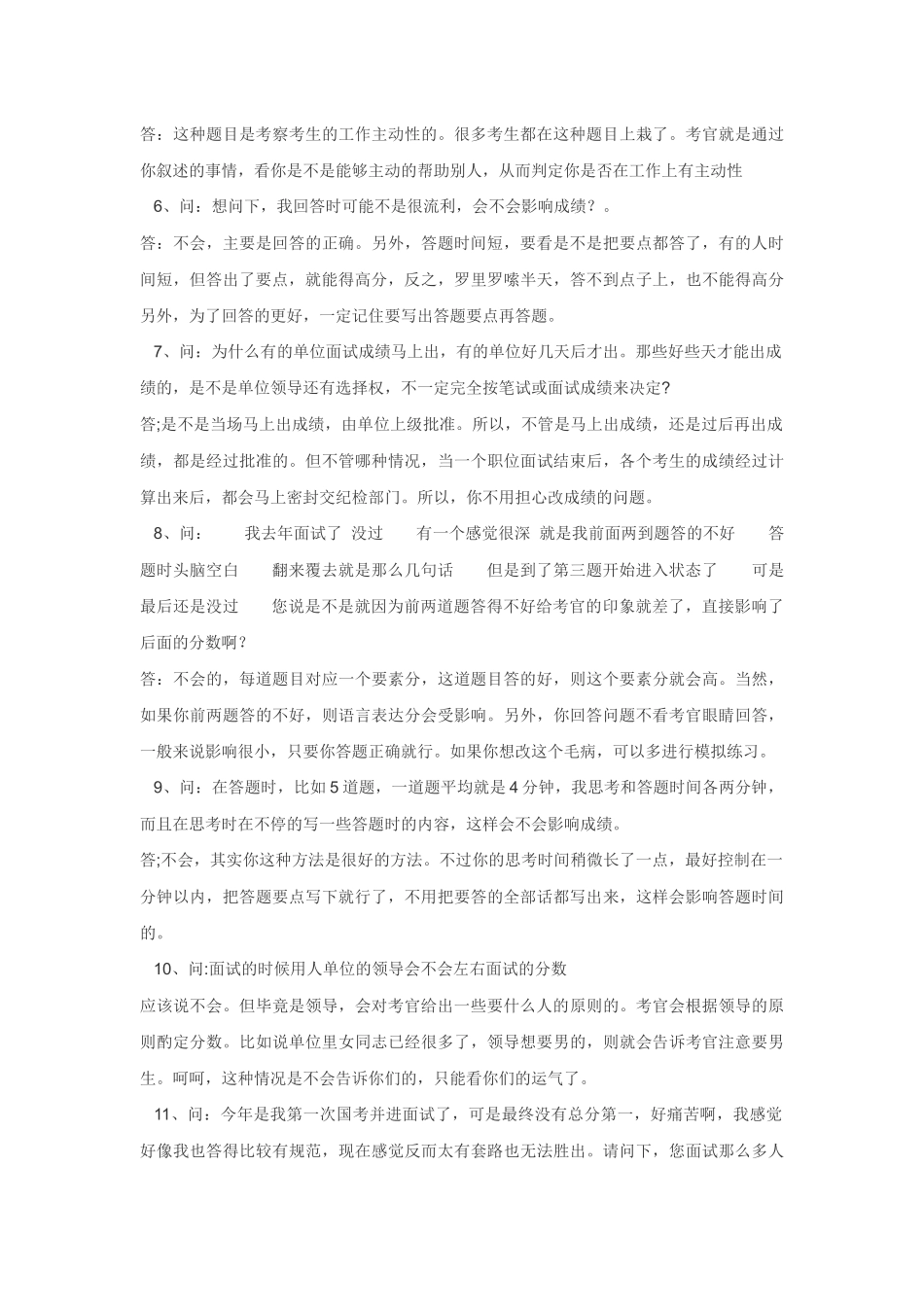 面试官的感受(集合)_第2页