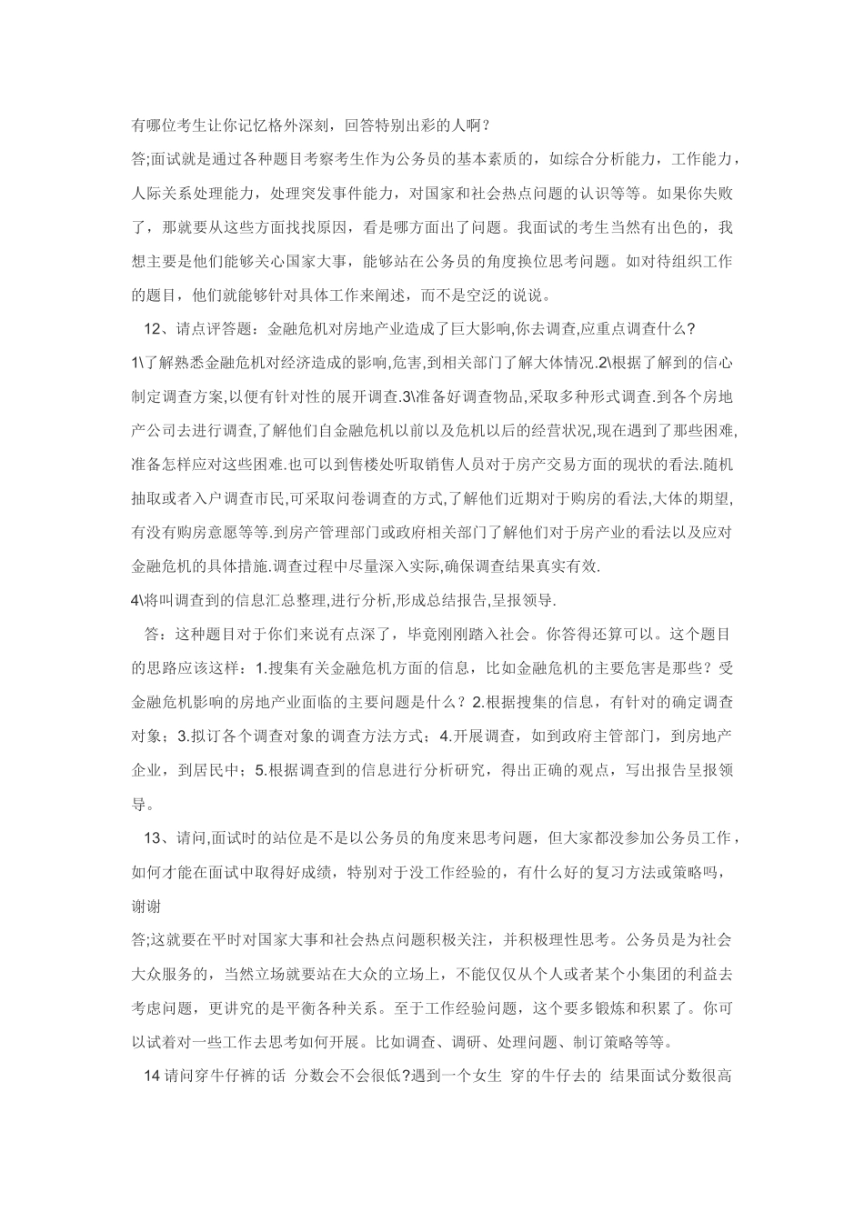 面试官的感受(集合)_第3页