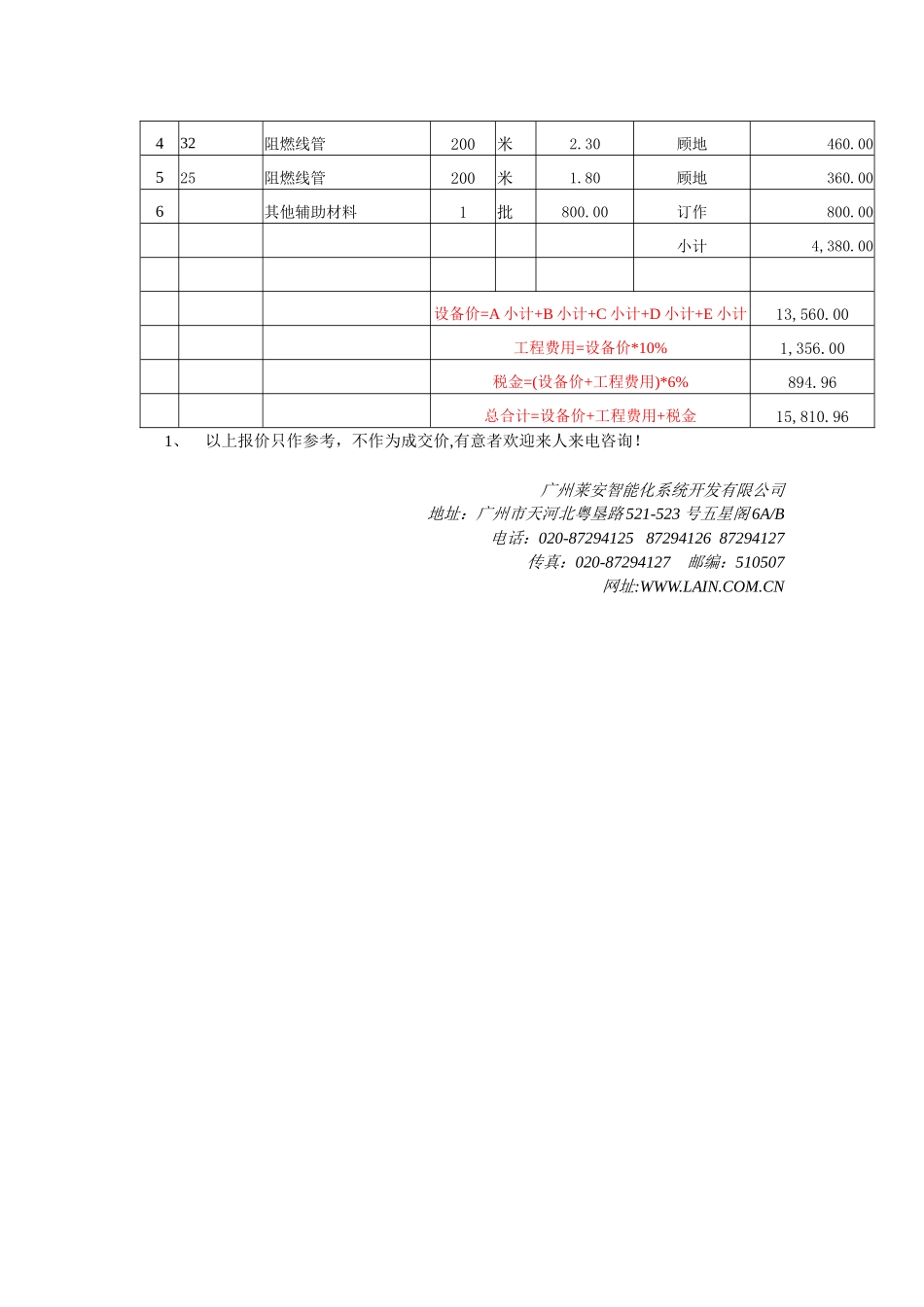 门禁考勤系统报价_第2页