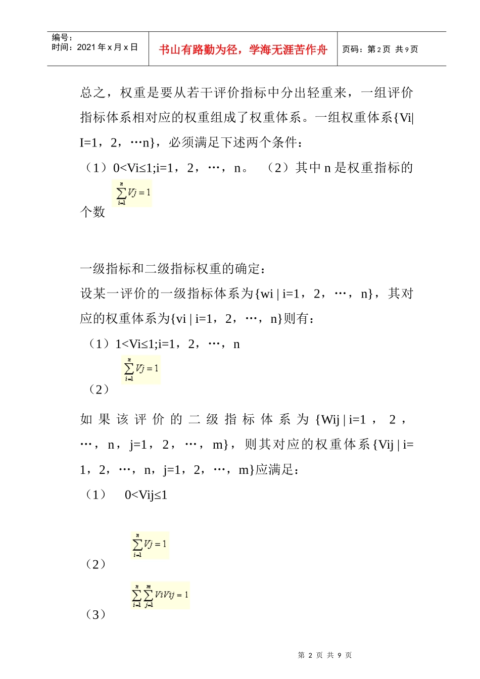 确定权重的方法及原则_第2页