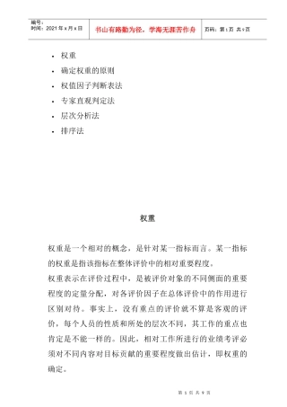 确定权重的方法及原则
