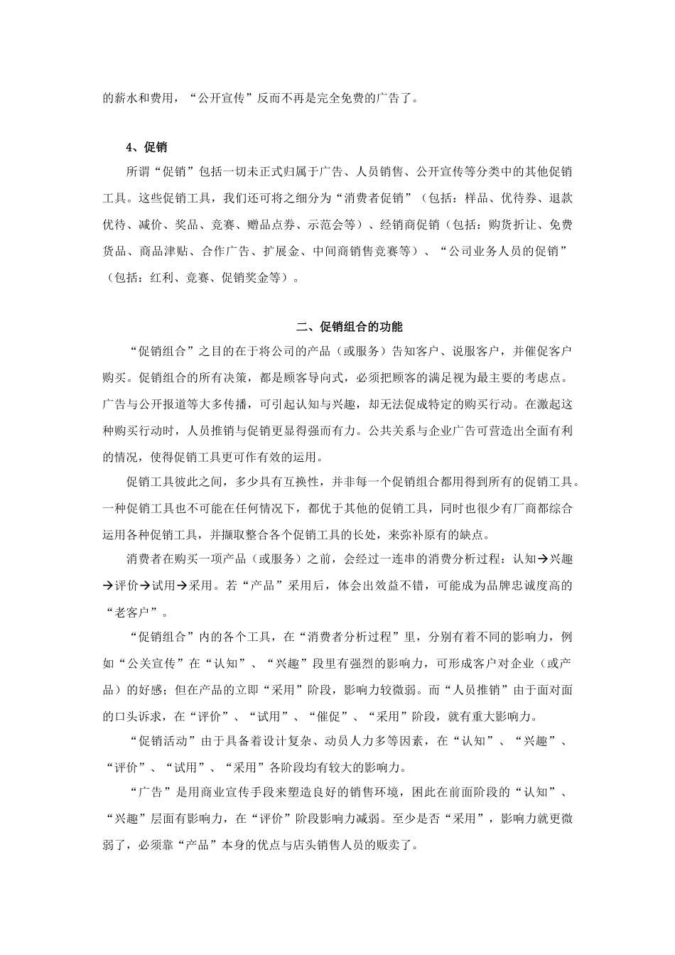 督导培训手册1_第3页