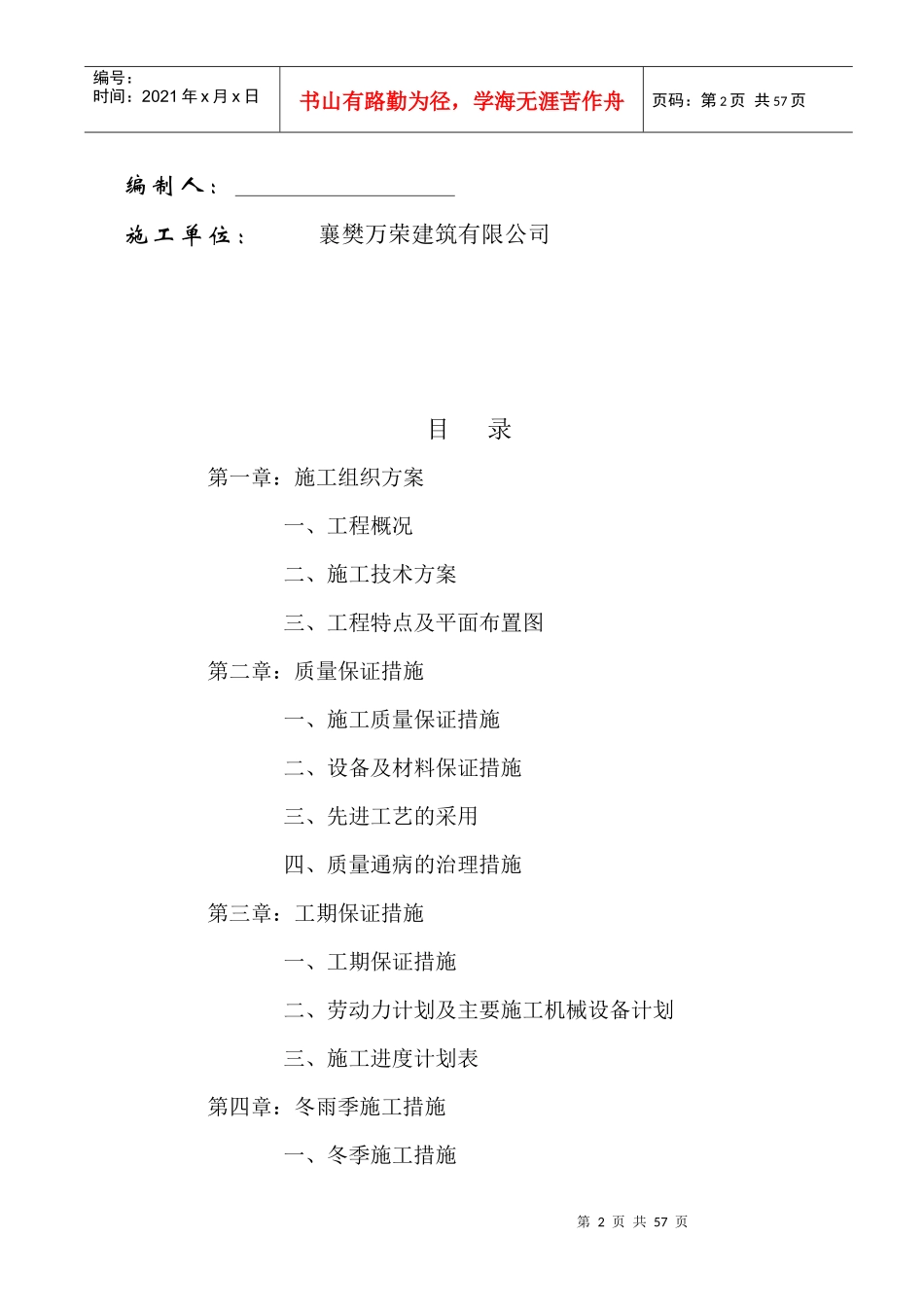 砖混结构施工组织设计29374248_第2页