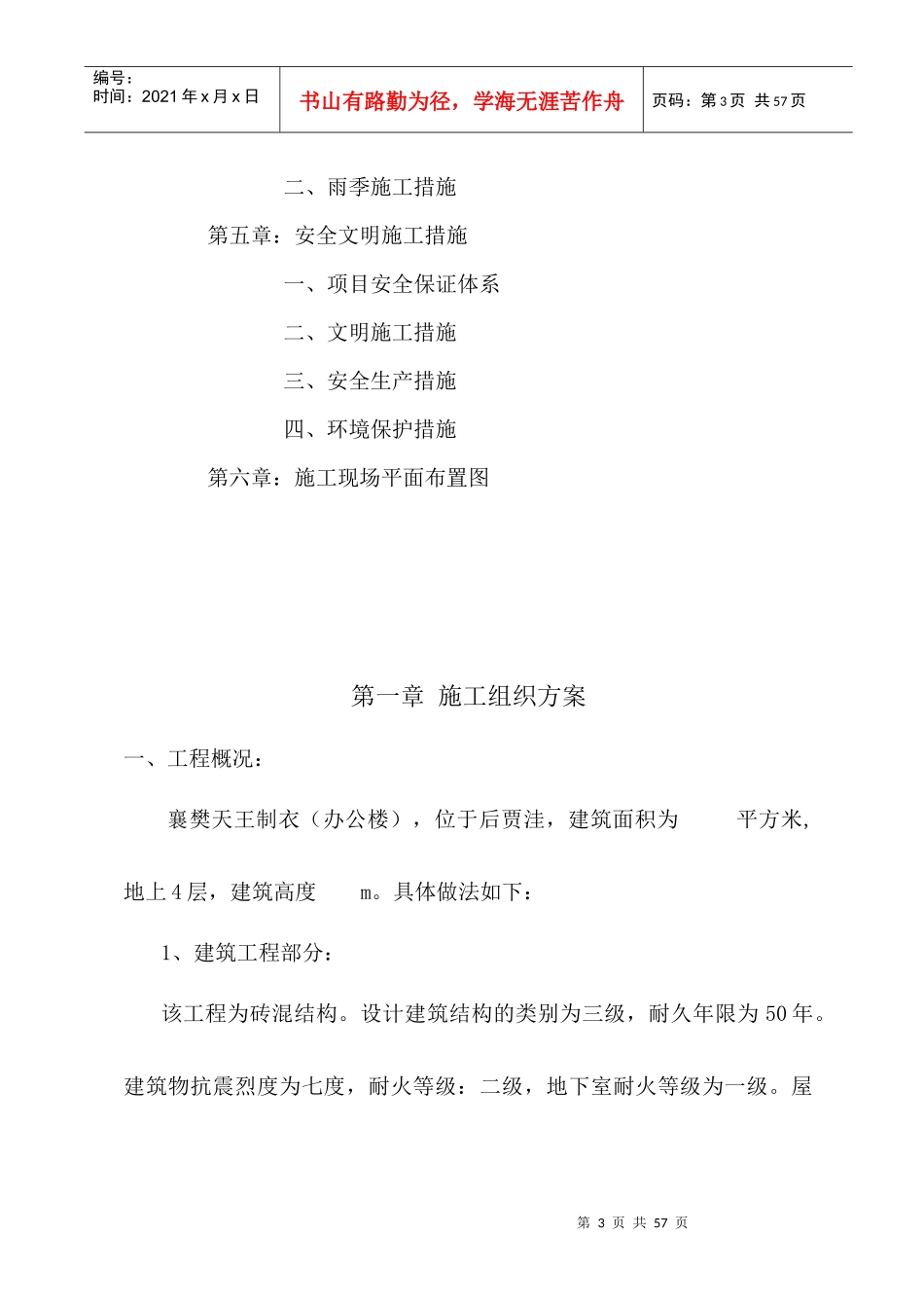 砖混结构施工组织设计29374248_第3页