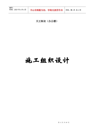 砖混结构施工组织设计29374248