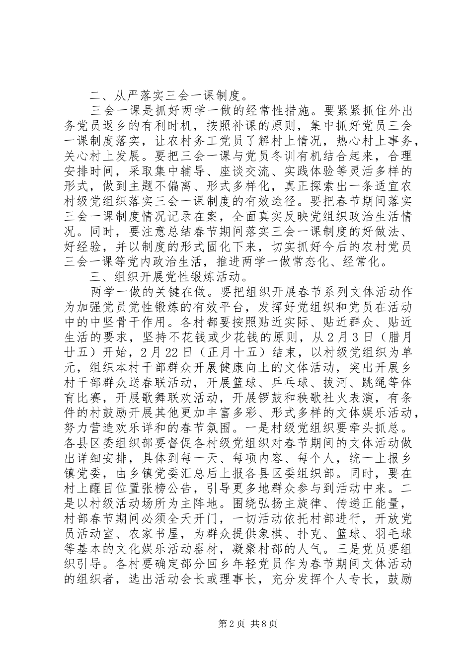村级两学一做的活动方案3篇_第2页