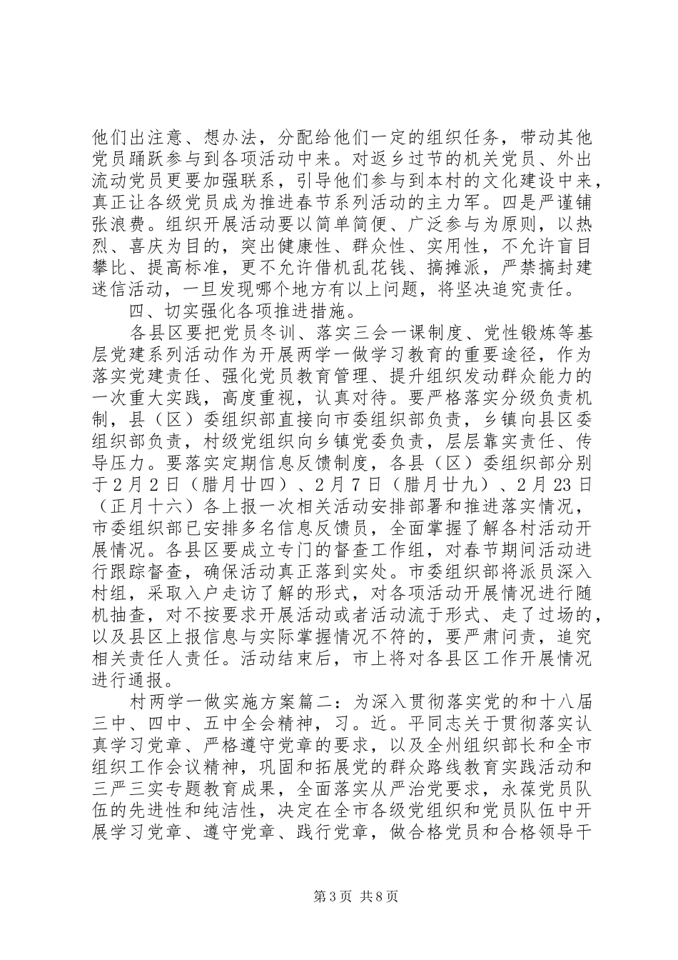 村级两学一做的活动方案3篇_第3页