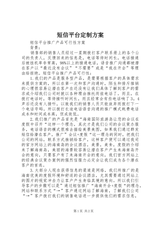 短信平台定制实施方案 
