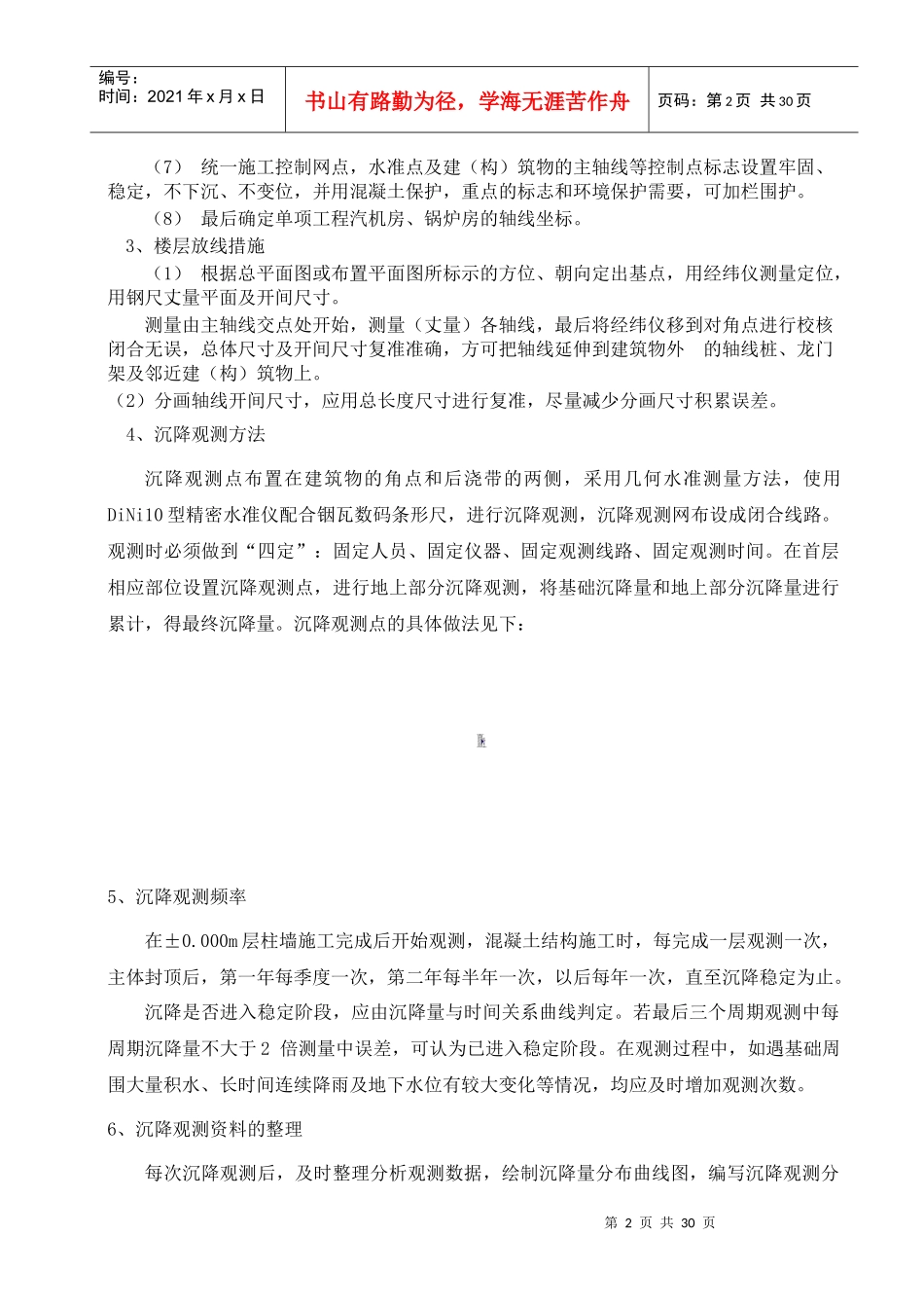 电站主厂房及附属工程施工方案_第2页